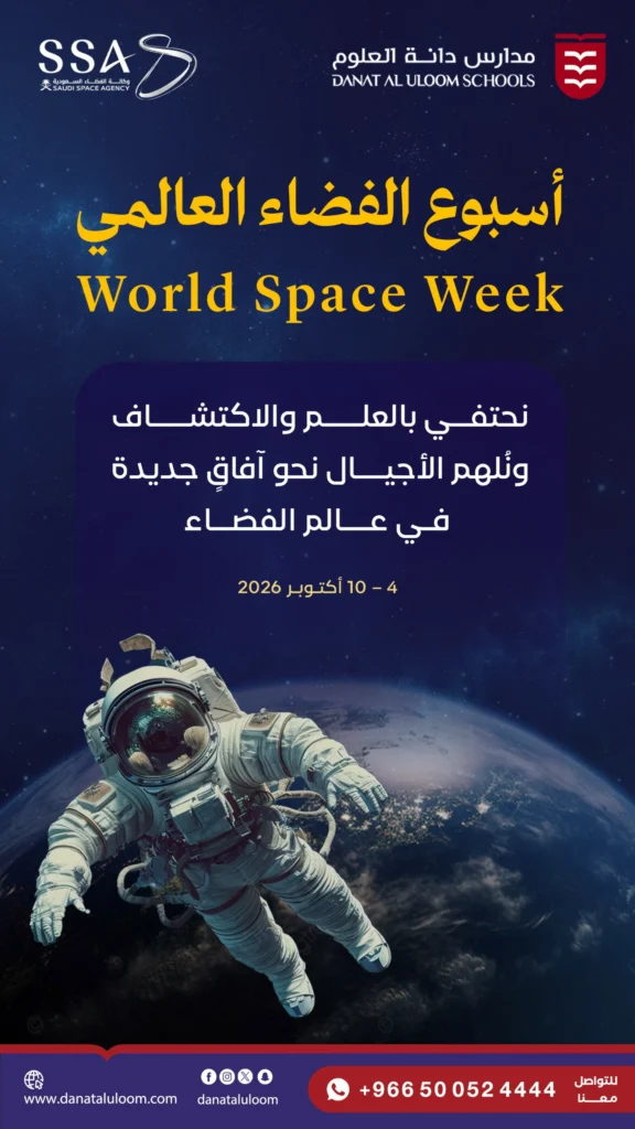 أسبوع الفضاء_