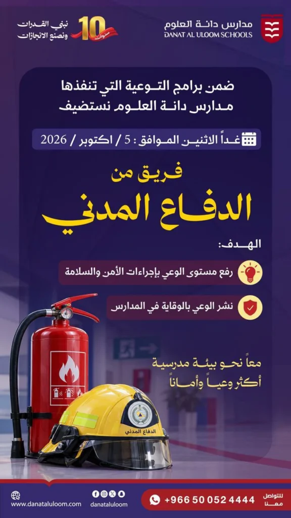 الدفاع المدني_