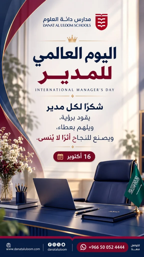 اليوم العالمي للمدير_