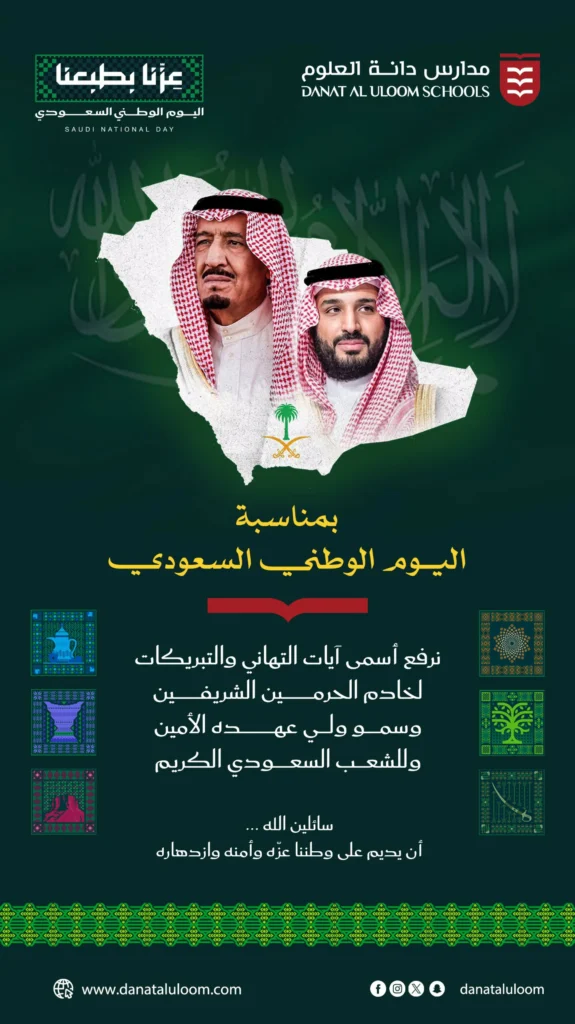 اليوم الوطني_