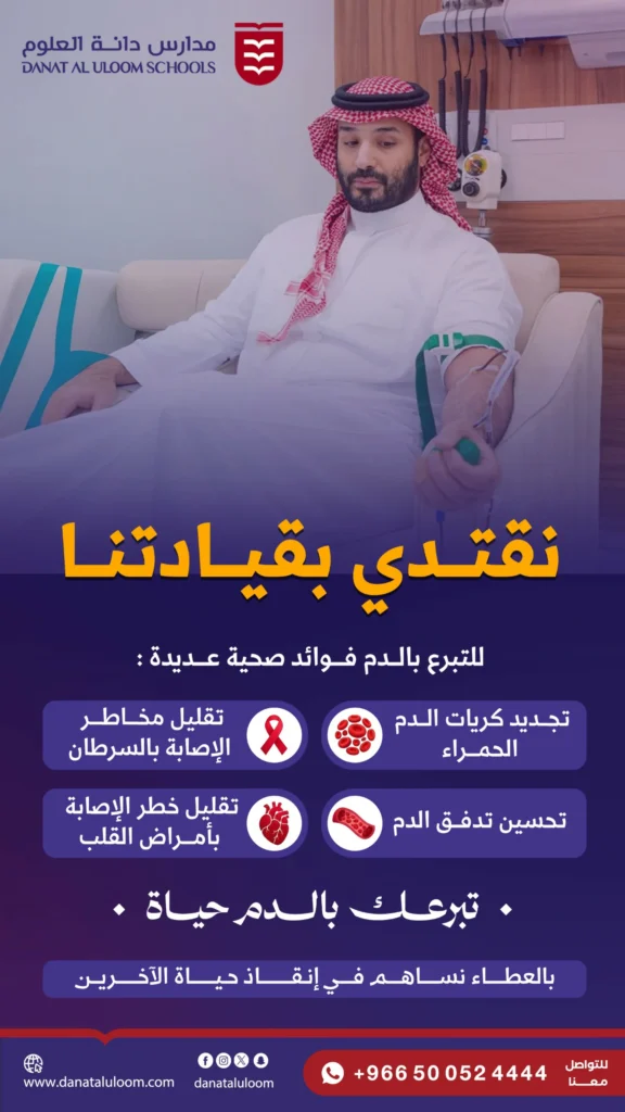 تبرع بالدم ( عربي )_